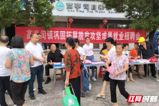 永兴县高亭司镇：开展脱贫劳动力就业专场招聘活动