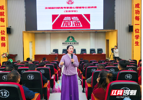汝城：家教宣讲入校园 考前冲刺“她”给力