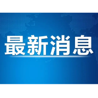 湖南晴热高温“发威” 最高温可达39℃ 明起降雨范围扩大