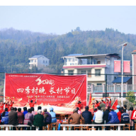 宜章县长村乡：“四季村晚”庆元旦