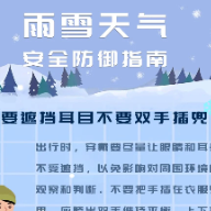 @郴州人，雨雪天气，这份安全指南请收藏！