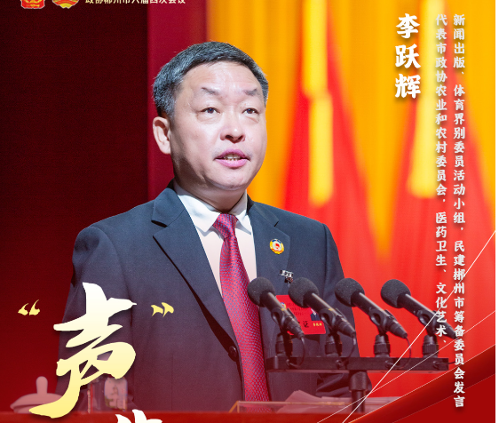 “声”生不息⑥ | 李跃辉：将“郴州共识”转化为“郴州模式” 