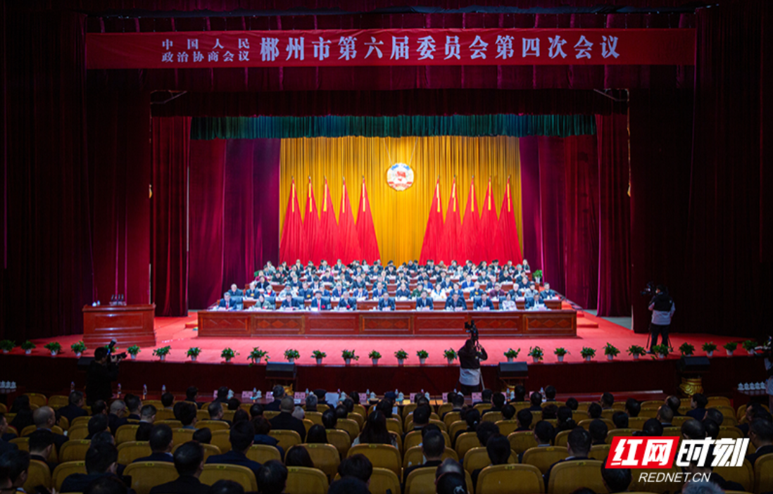 快讯｜政协郴州市六届四次会议开幕