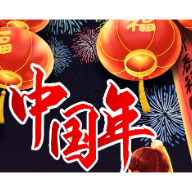 诗歌｜新年祝福