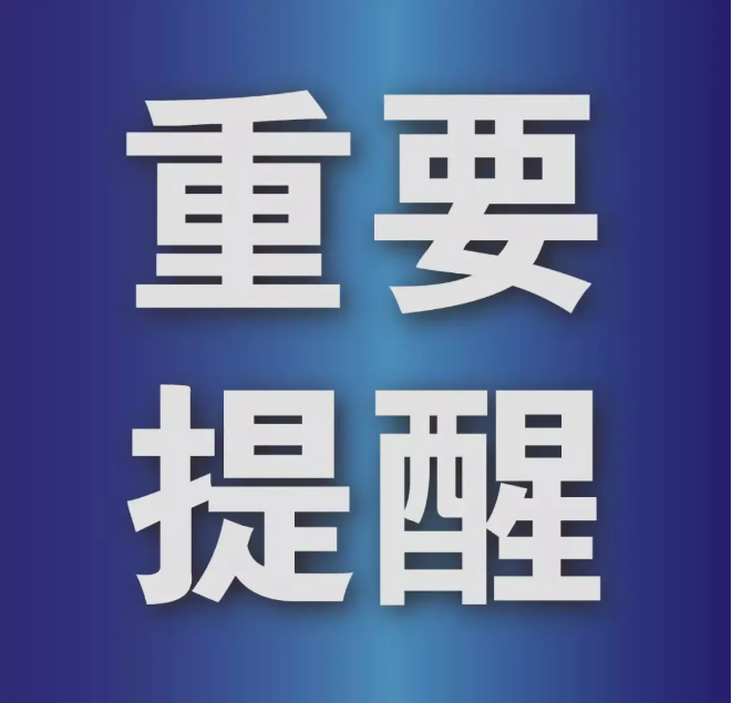 紧急通知！郴州III级应急响应
