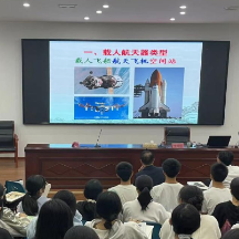 汝城县第一中学：探索宇宙奥秘 共筑航天梦想