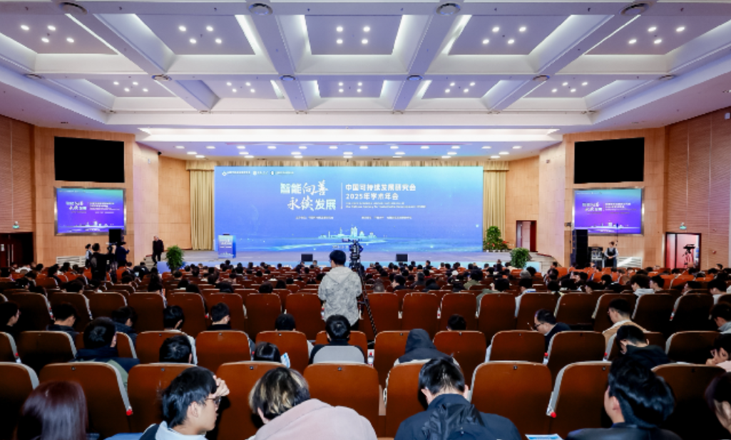 郴州在中国可持续发展研究会2025年学术年会讲述“水故事”