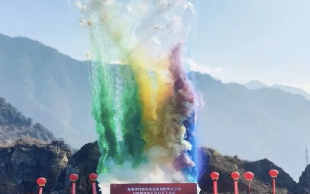 湖南柿竹园万吨技改采矿工程正式开工