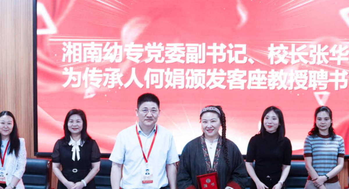 湘南幼专开启“非遗+专业赋能”育人新范式