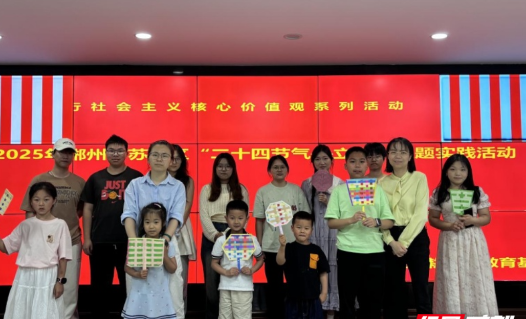 “湘创未来·科普启智公益讲堂”第六期开课： 二十四节气——“立夏”