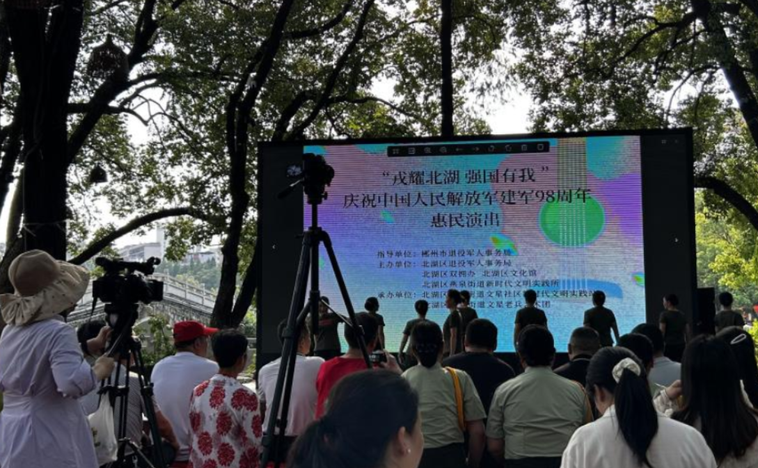 北湖区燕泉街道举办“戎耀北湖 强军有我”惠民演出