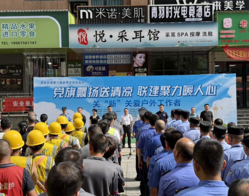 北湖区燕泉街道：党建联建聚合力  夏日暖“新”送清凉