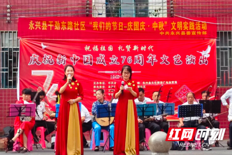 永兴县：欢歌笑语迎双节 邻里共聚庆团圆