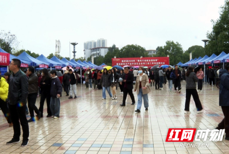 临武县启动2026年“春风行动” 2000余岗位助群众家门口就业