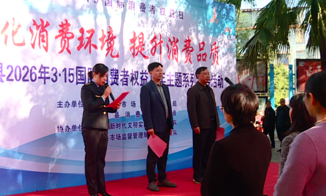 临武县举办“3·15”国际消费者权益日主题活动