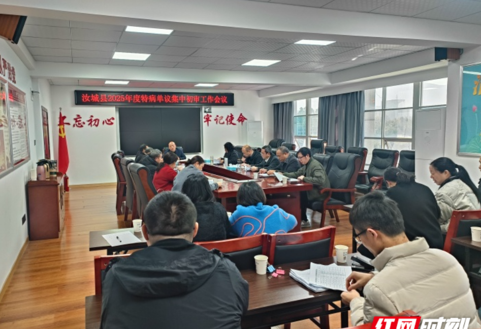 汝城县：用好“特病单议”金钥匙 破解重症救治“后顾之忧”