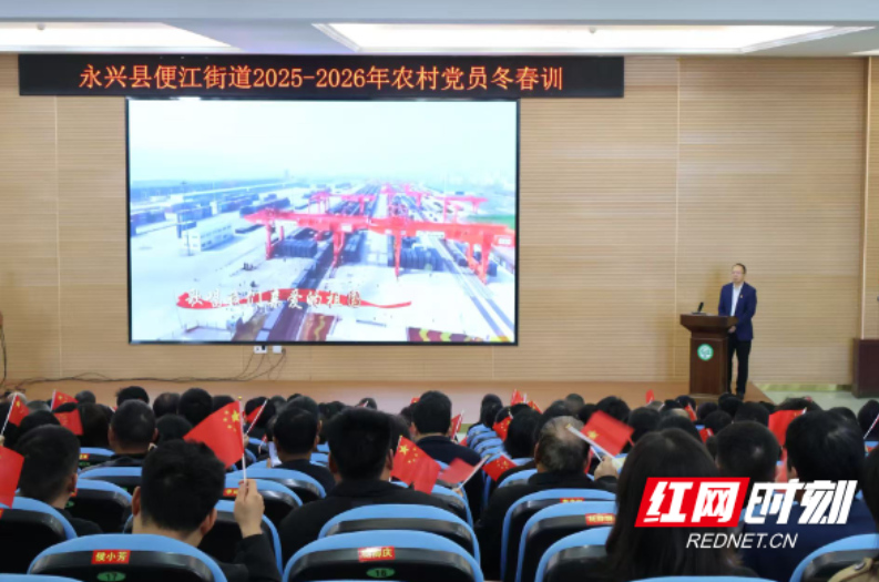 永兴县：云端课堂“套餐”提升冬春党员教育质效