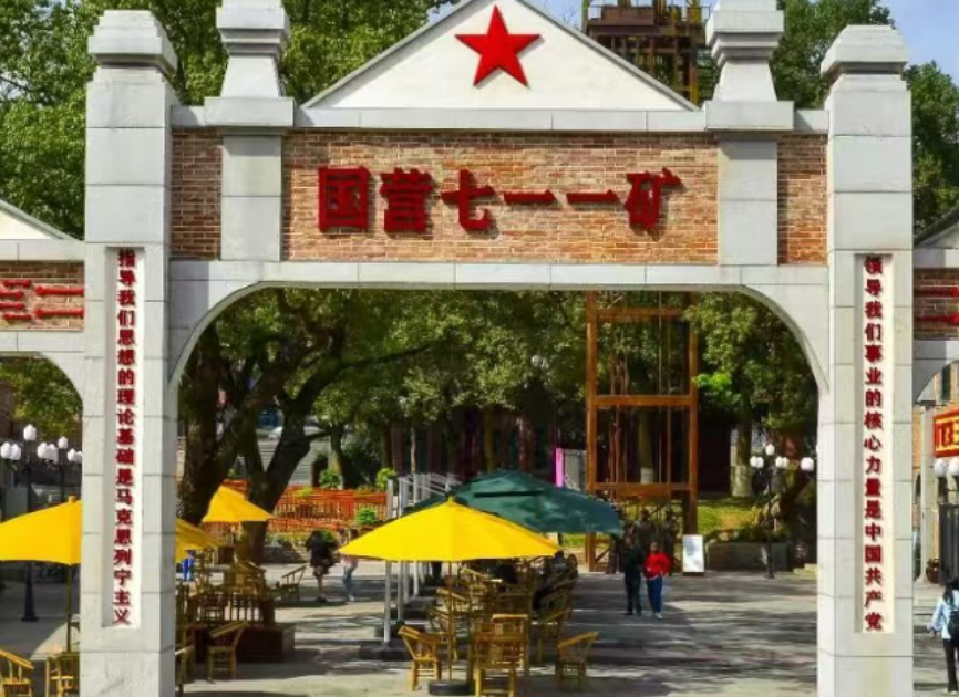 郴州市举办711矿文学创作题材研讨会