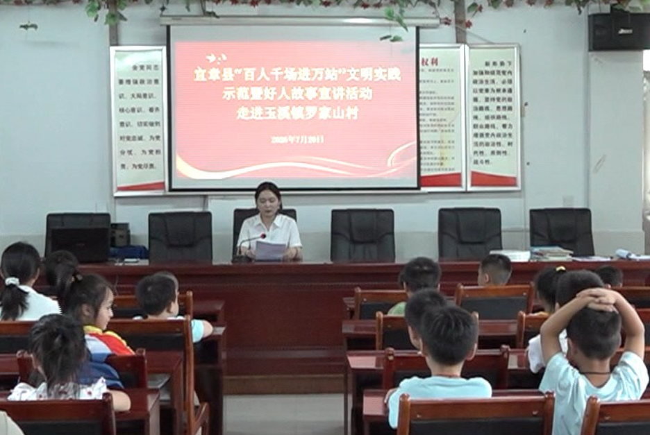 好人故事宣讲活动走进宜章县玉溪镇罗家山村