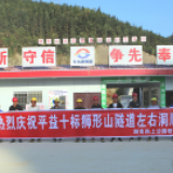 提前3个月！平益高速最长隧道——狮形山隧道双洞贯通