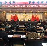 省交通运输厅：全面抓实抓细从严治党 奋力开启湖南交通强国建设新征程