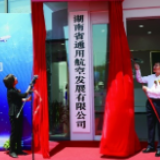 湖南省通航发展公司成立 通航服务5年内覆盖全省所有县市