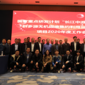 “长江中游典型城市群多源无机固废集约利用及示范”项目2020年度工作会议顺利召开