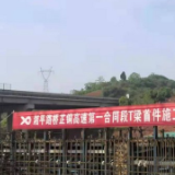 芷铜高速预制T梁首件工程成功浇筑