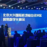 首个跨省份综合保税区今年底前实现封关运行
