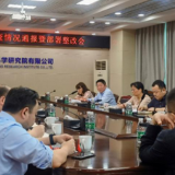湖南省交通科研院： 召开上半年采购事项检查情况通报暨整改部署会议