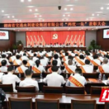 湖南交水建集团“两优一先”表彰大会召开