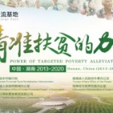 火了!这12个温暖的脱贫故事引发全球无数网友“共情”