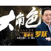 从村长变董事长！这个湖南男人怎么做到的？