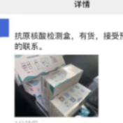 微信个人账号推销抗原、药品将被处理！