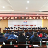 湖南交水建集团衡永公司：2022年确保完成投资52亿元 全力打造“平安百年品质工程”