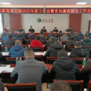 白新高速“高密度”组合式警示教育促节后复工复产