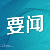 今年前8月，湖南减免高速公路通行费49.67亿元