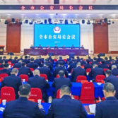 邵阳市公安局长会议召开：创建高水平安全 护航高质量发展 为建设社会主义现代化新邵阳贡献公安力量