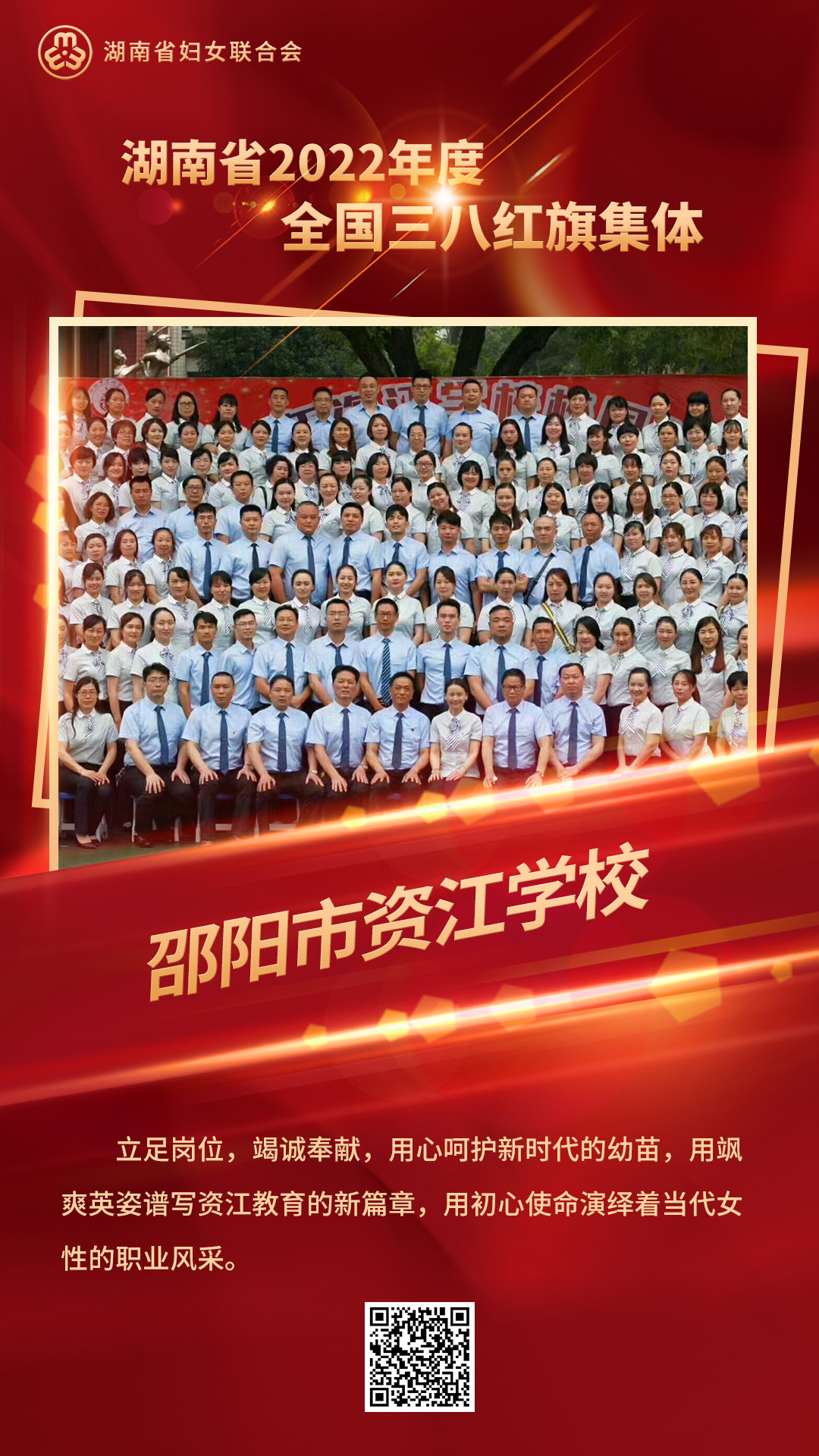 集体-邵阳市资江学校.jpg