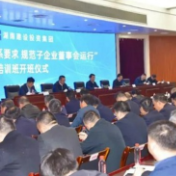 湖南建投集团举办“落实双监管体系要求 规范子企业董事会运行”培训班