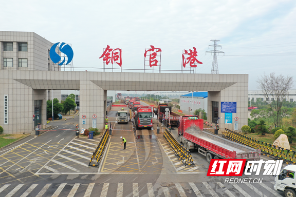 湖南省港航水利集团长沙铜官港吞吐量再创新高  “港、产、园、城”高质量融合发展在提速