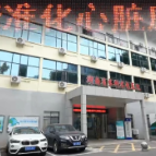 湖南省水利水电医院迎接全国第十批国家标准化心脏康复中心现场复核