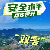 10张海报解码湖南交通强省建设“加速度”