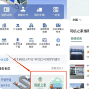 货拉拉也能查询司机之家？司机之家怎么找，你知道吗？