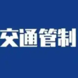即将施工！京港澳高速湖南衡阳耒阳收费站出入口管制