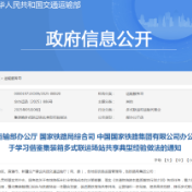 三部门联合发文！推广集装箱多式联运场站共享经验