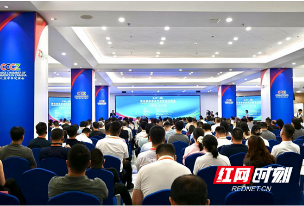 赞比亚经贸合作与投资对接会在长沙举行 探索“优势互补 合作共赢”新机遇