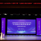 聆听教育家精神的时代回响！湖南省教育工会“弘扬践行教育家精神”主题宣讲展示活动举行