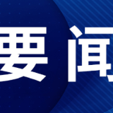 扛起开路先锋使命 推进交通强省建设——2026年全省交通运输工作暨高速公路“三保三大一创”、铁路沿线安全环境综合整治工作会议召开