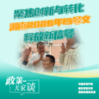 政策大家谈丨聚焦创新与转化 湖南《关于促进生物医药产业创新发展的若干意见》释放发展新信号